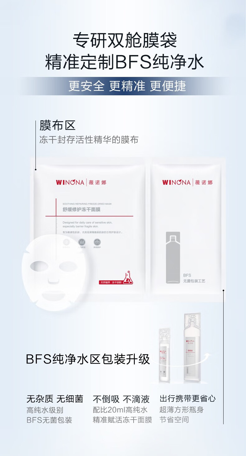 薇诺娜 WINONA【直营】舒缓修护冻干面膜+溶媒液（改善泛红干痒补水保湿 敏感肌 冻干面膜2片