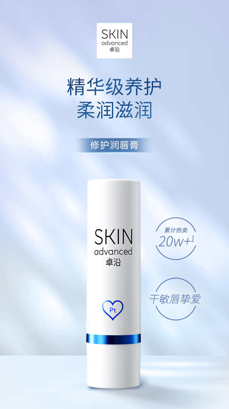 卓沿（SKIN ADVANCED）屈臣氏SA.卓沿白金舒润保湿浸润润唇膏 4g*2