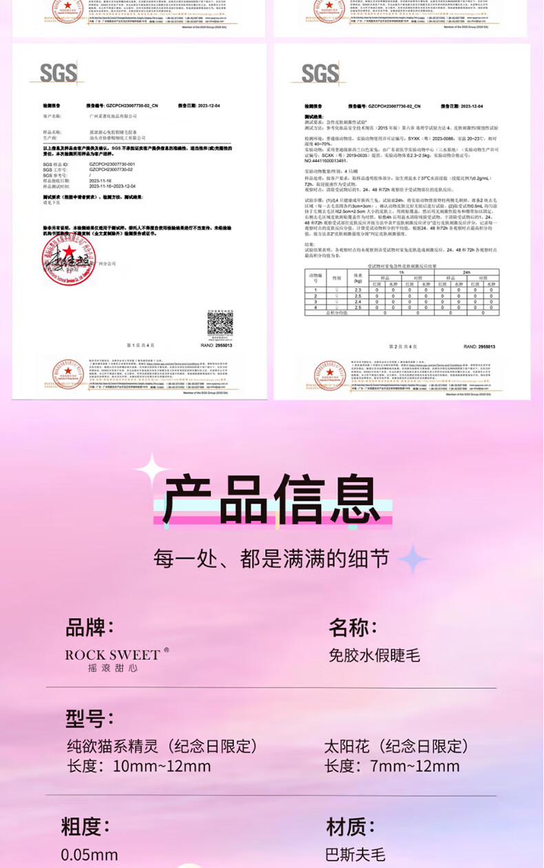 摇滚甜心 ROCK SWEET免胶水假睫毛纯欲猫精灵免胶免卸妆假睫毛【旅行装】 太阳花【旅行装】