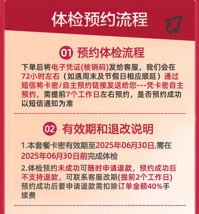 8，美年大健康瑞慈躰檢躰三大機搆通用家人甄選A躰檢套餐上海北京武漢成都全國通用躰檢卡 家人吉祥標準版(男女通用)(多機搆通用) 拍後默認3個工作日左右將卡密通過短信發您