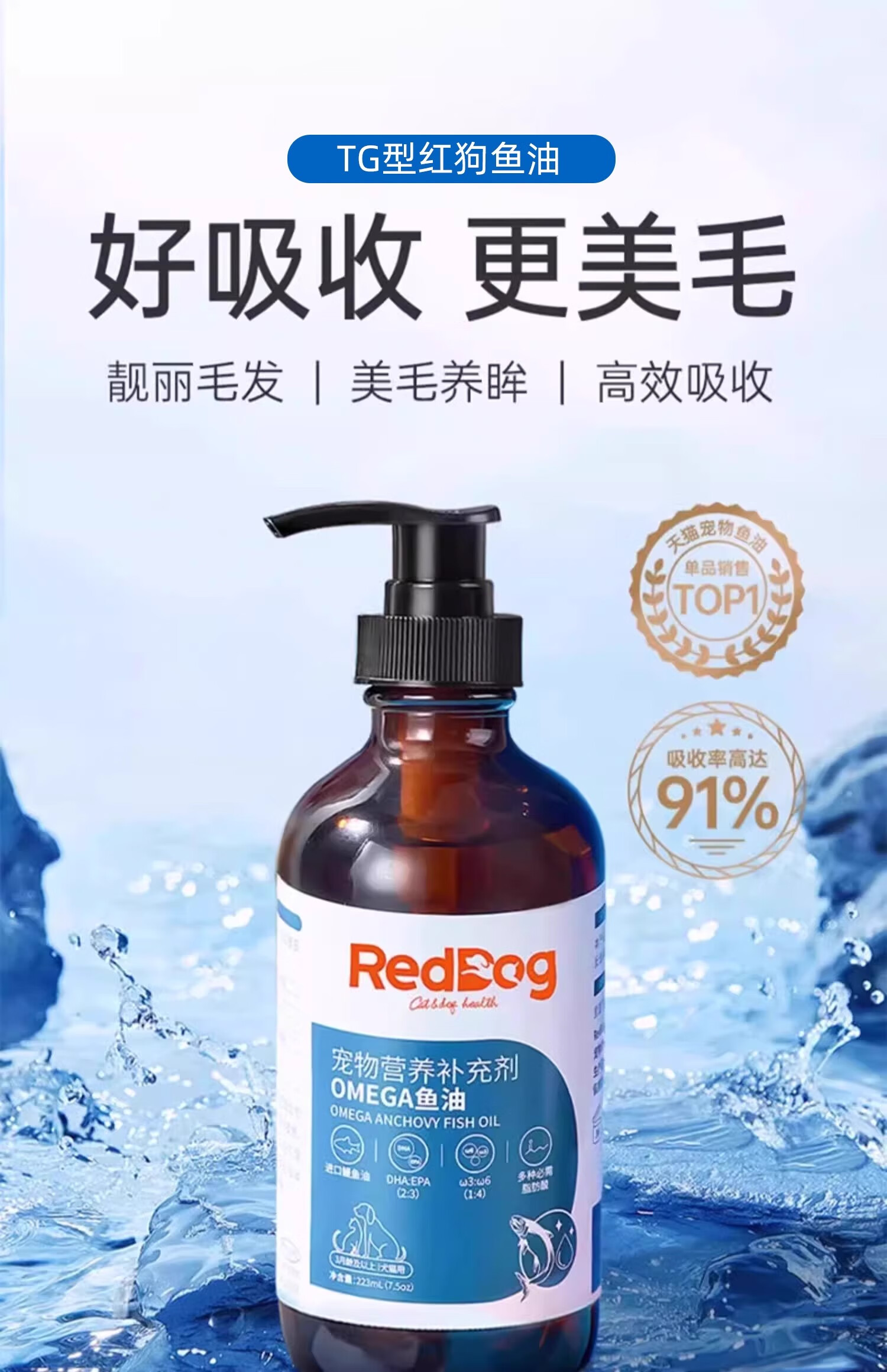 2，RedDog紅狗魚油貓用毛護膚犬用寵物魚油狗狗成貓咪卵磷脂亮毛深海鮷魚油狗用223ml 【犬】魚油+卵磷脂 TG型魚油【貓犬通用】