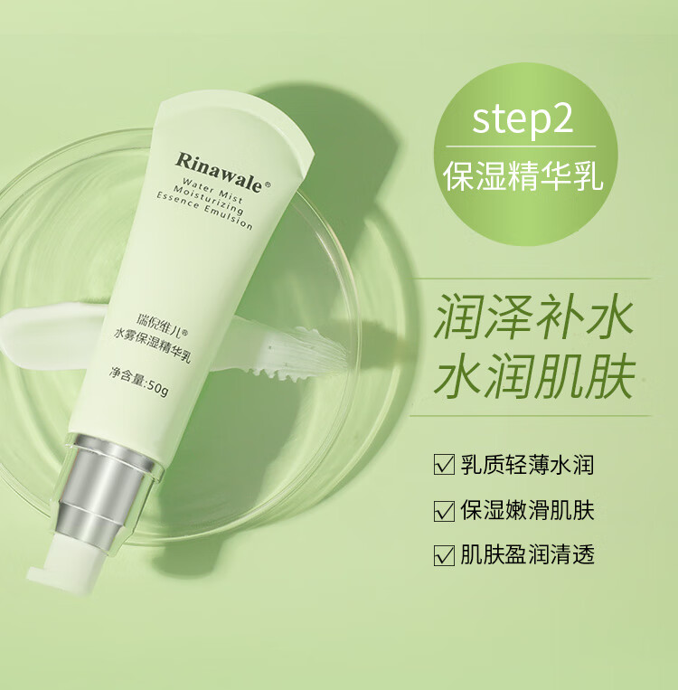 瑞倪维儿水雾保湿精华乳50g补水专柜旗舰防伪可查