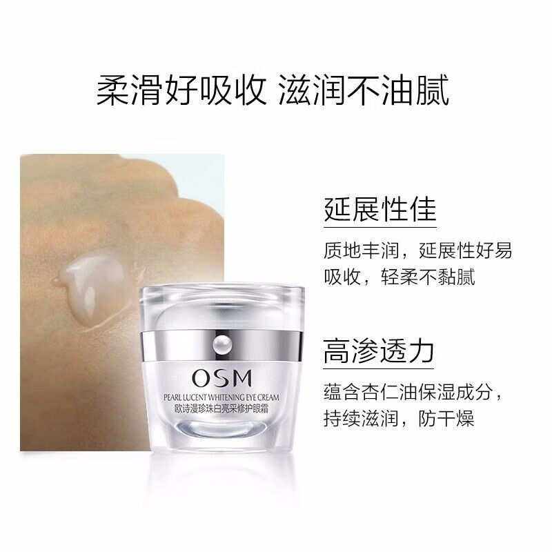 欧诗漫（OSM）珍珠御纹睛采电动按摩眼霜淡化细纹提拉紧致黑眼圈眼袋抗皱大品牌 御纹电动眼霜正装