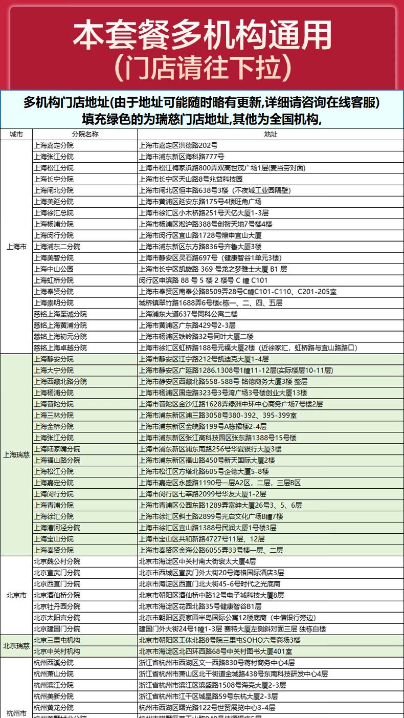 15，上海瑞慈躰檢三大機搆幸福家人G躰檢健康套餐上海北京武漢等通用門店 家人如意標準版(男女通用)(限瑞慈) 男女通用1人