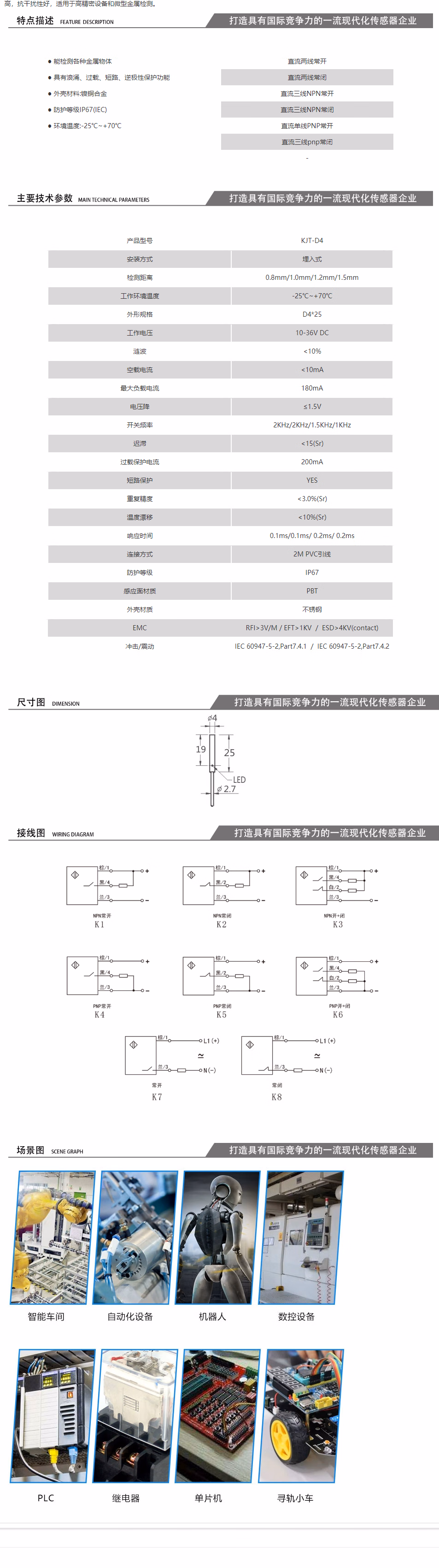 凱基特 KJT-D4超小型接近開關(guān) 檢測各種金屬物體 防護(hù)等級IP67(IEC)