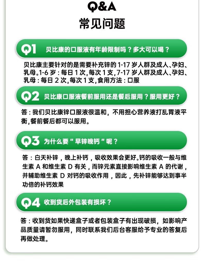 12，貝比康牌鋅口服液 60支大盒補鈣鉄鋅口服溶液易吸收便攜組郃厭食挑食寶寶兒童成人男女孕婦乳母哈密瓜味 【大孩周期裝180支】鋅60支*3盒