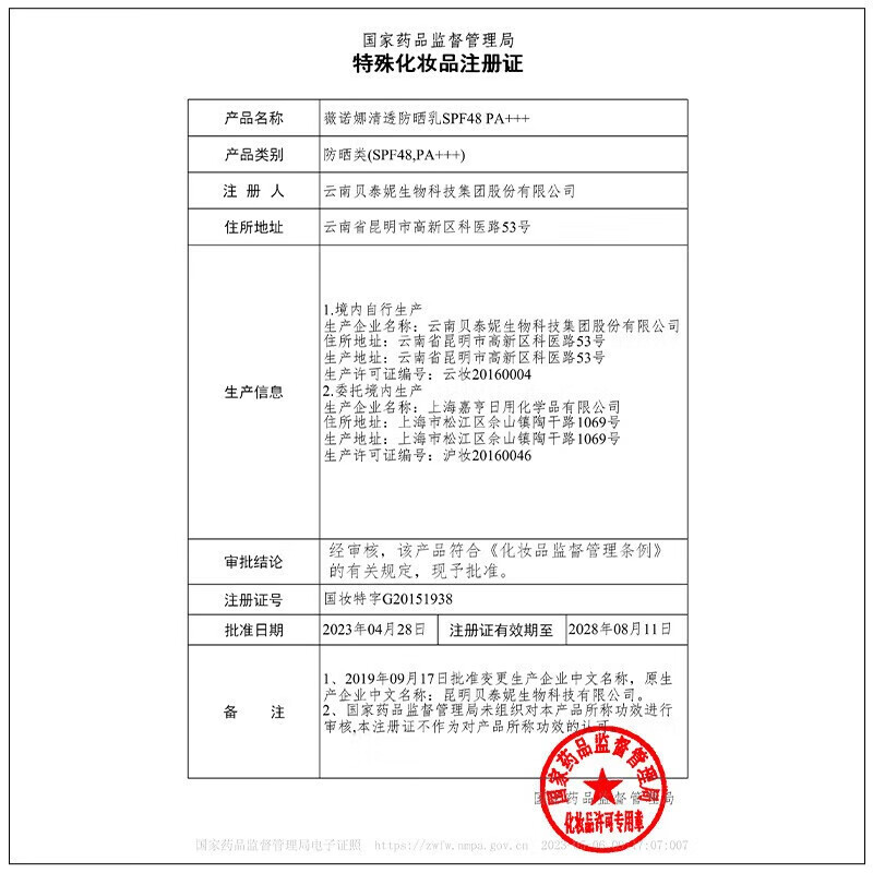薇诺娜 WINONA防晒乳官方旗舰店京东霜自营清透SPF48 PA+++50g学生户外夏日隔离 清透防晒乳50g