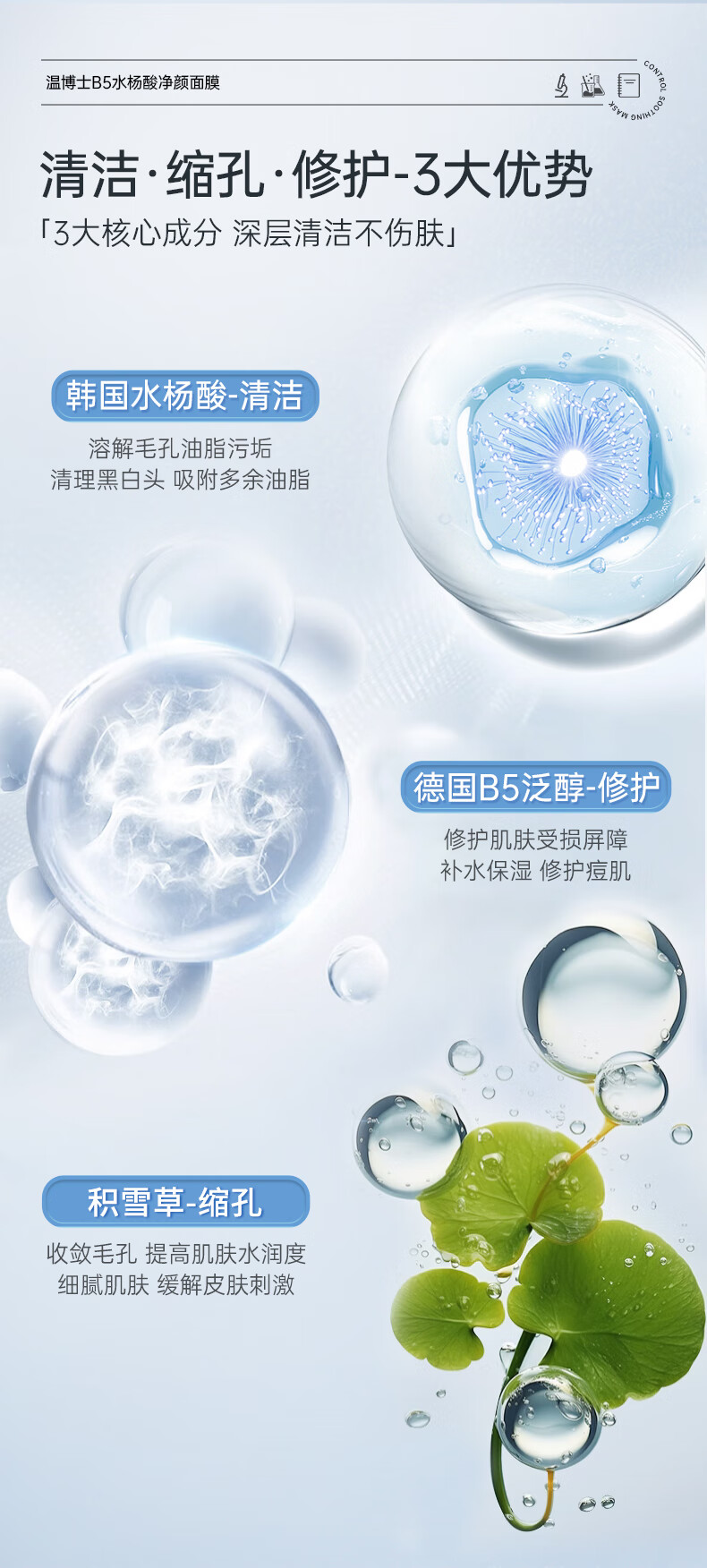温博士b5面膜去黑头修护毛孔收缩毛孔维生素水杨酸补水保湿控油面膜男女 温和净肤2袋装【买一贈一】