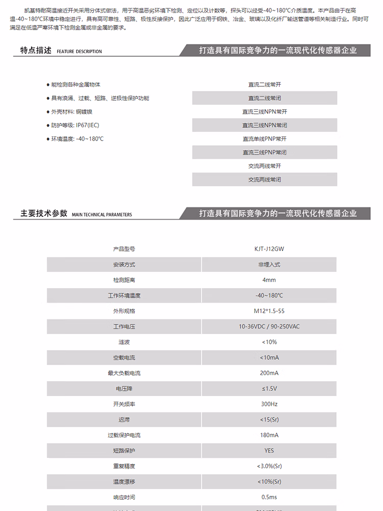 凱基特 180℃非埋式耐高溫接近開關(guān) E2ER-X10D1 高溫工業(yè)環(huán)境檢測距離4mm抗電磁干擾 M12非埋式耐溫180°