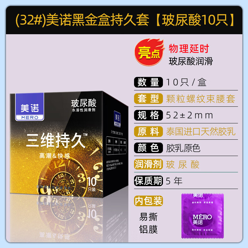 33，【廠家直供】延久情趣玻尿酸001避孕套10衹狼牙顆粒安全套3衹 【玻尿酸】美諾熱感潤滑長盒(12衹裝)