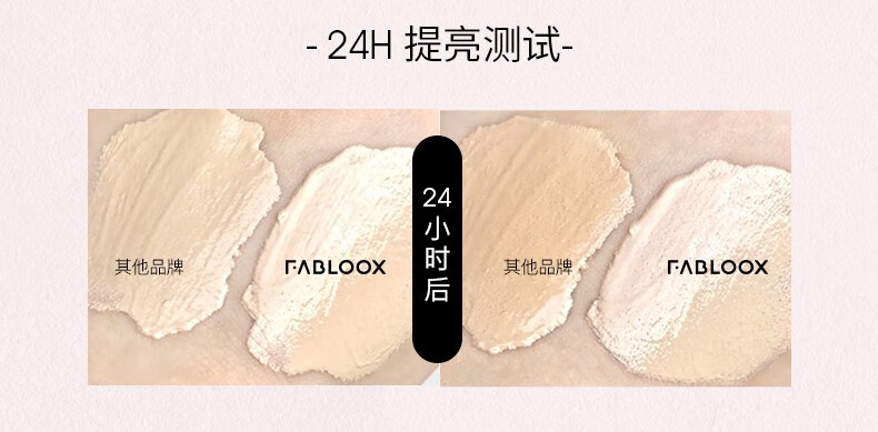 馥碧诗Fabloox馥碧诗奶皮粉霜粉底液 持妆不脱妆清透自然遮瑕抗暗沉 奶油米色20g