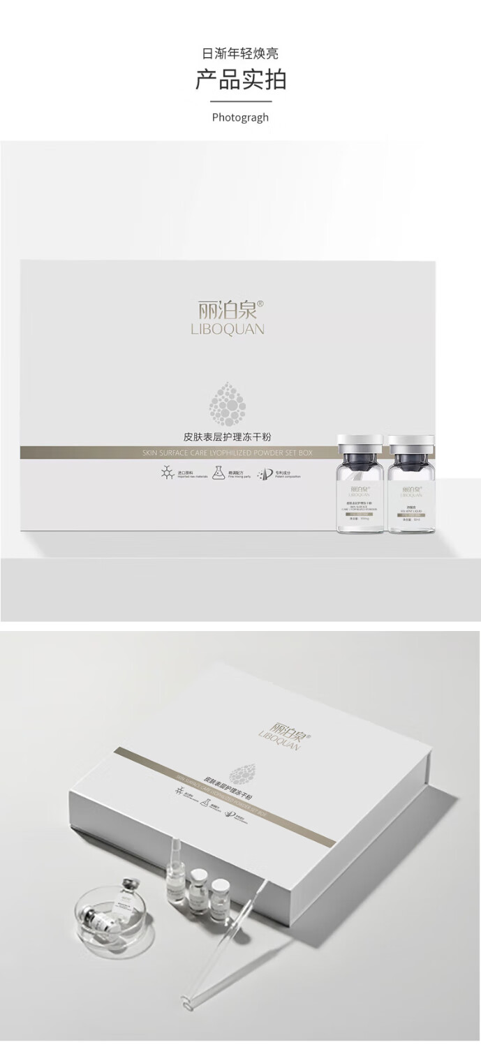 丽泊泉冻干粉修复医美激光术后护理祛痣斑舒缓脸颊泛红敏感皮肤生长因子
