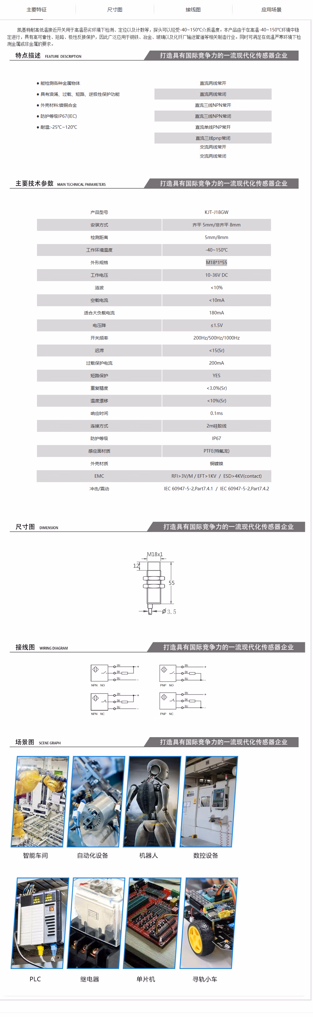 凱基特 KJT-J18GW 非埋入式耐高溫接近開關(guān) 感應(yīng)面材質(zhì) 直流三線NPN常開