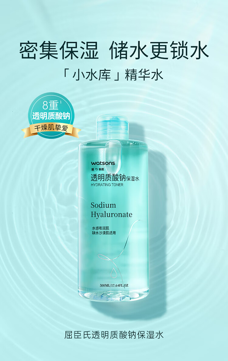 屈臣氏（Watsons）补水焕肤 莹润透嫩 保湿水化妆爽肤水500ml 烟酰胺保湿水 500ml 1瓶