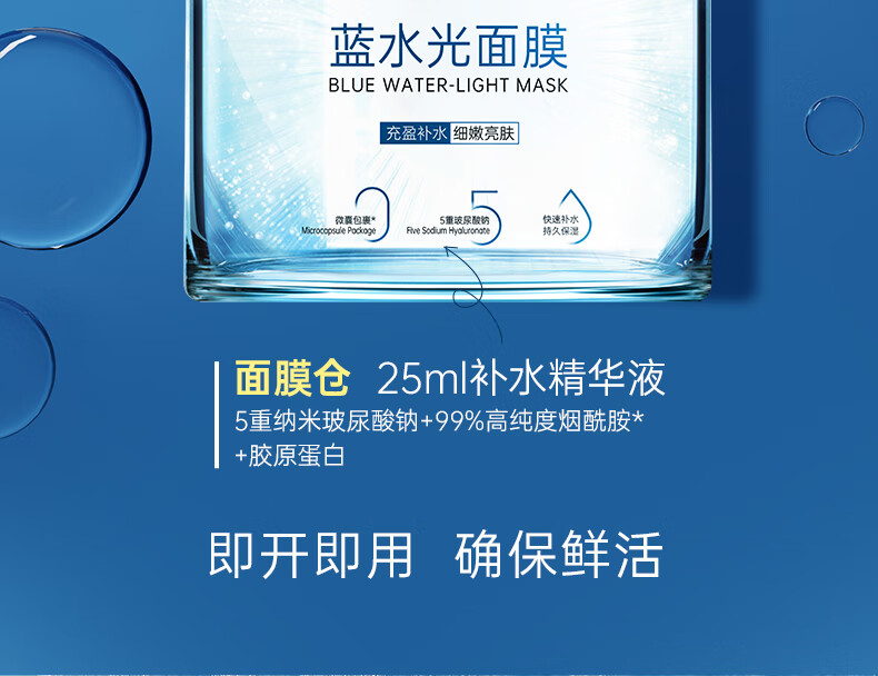 膜法世家 蓝水光面膜小蓝仓补水保湿纳米蓝铜胜肽敏感肌舒缓 2片