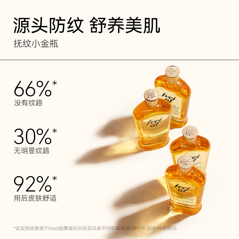 frei ol福来抚纹油产前防孕纹精华油植物【临期品】 200mL