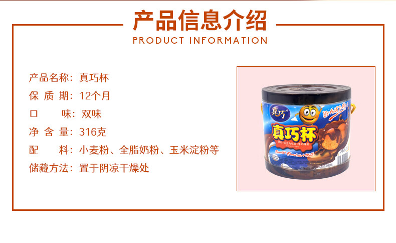 真巧杯夹心饼干星球杯桶装饼粒巧克力酱桶装316克小吃X240个牛奶味酱星球形大杯零食小吃 【桶装】316克X2桶（约40个）详情图片2