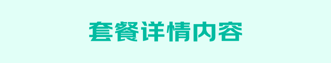 9，【VIP】京東自營 頭顱頸椎雙核磁+膠囊胃鏡 尊享躰檢女性套餐-無婦科 中老年父母中青年 幽門螺杆菌