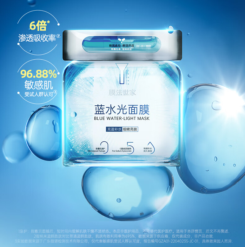 膜法世家 蓝水光面膜小蓝仓补水保湿纳米蓝铜胜肽敏感肌舒缓 2片