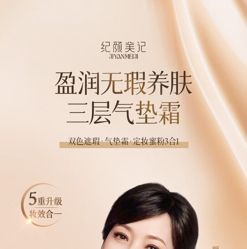 纪颜美记三层气垫赵雅芝同款粉底CC霜遮瑕控油保湿定妆散粉持久不脱妆bb女 象牙白+替换装 17g 适合偏白皮