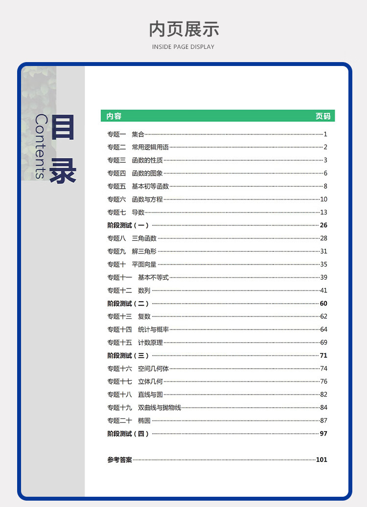 京东快递次日达】天津专版！2025新高考天津2025汇编专题版一飞冲天高考模拟试题汇编数学英语语文物理化学生物政治历史地理天津市模拟试卷天津专用历年真题高考专题分类2025天津高考总复习 【25版】高考模拟汇编 英语详情图片11