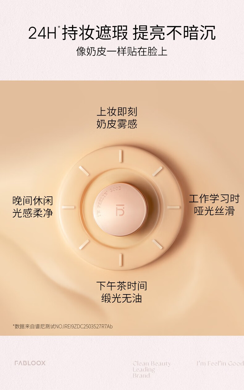 馥碧诗Fabloox馥碧诗奶皮粉霜粉底液 持妆不脱妆清透自然遮瑕抗暗沉 奶油米色20g