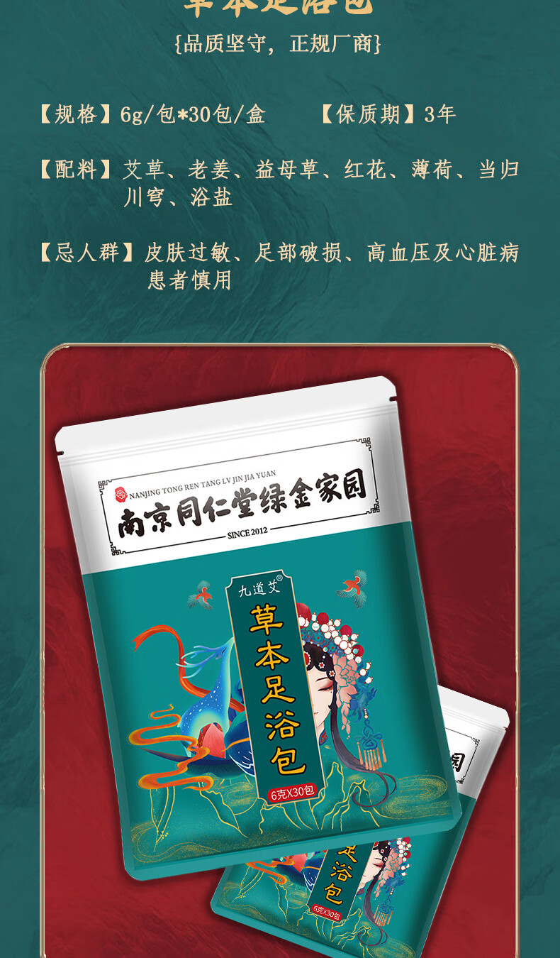 九道艾艾草泡脚药包艾叶养生草本足浴包药包男女疲劳通用90包泡脚粉中草药湿气寒疲劳男女通用 泡脚药包*90包·详情图片2