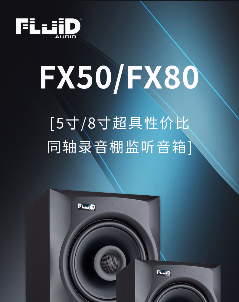 Fluid FX80 一对装插图