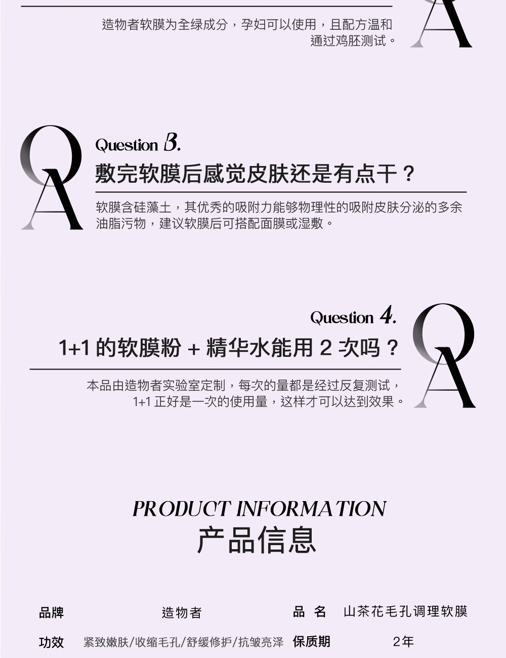 造物者孙怡同款七次套装山茶花毛孔调理软膜粉深层清洁补水保湿面泥膜 【一盒七次装】今日下单赠缎面发带