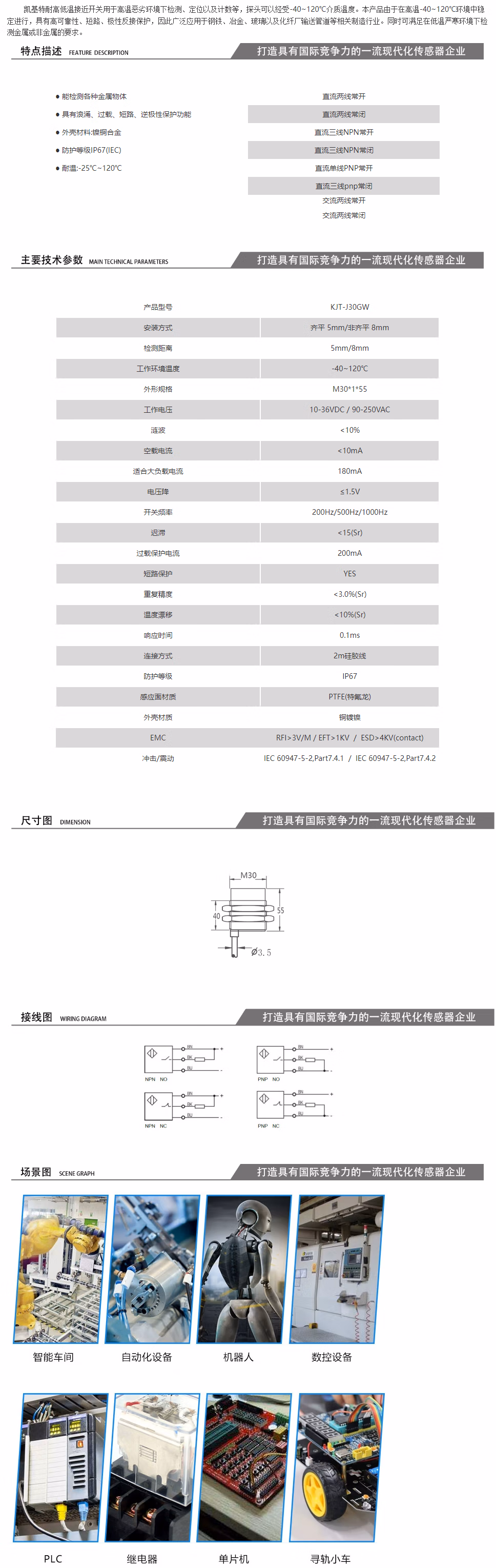 凱基特 KJT-J30GW 非埋式耐高溫接近開(kāi)關(guān) 鋼鐵冶金玻璃化纖廠金屬檢測(cè) 