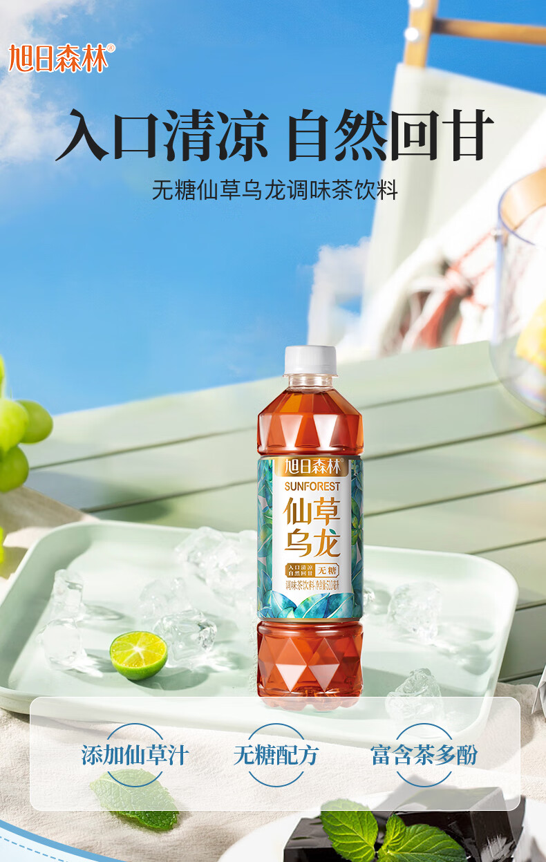 旭日森林无糖仙草乌龙茶饮料0糖0卡0脂乌龙茶510ml15瓶整箱