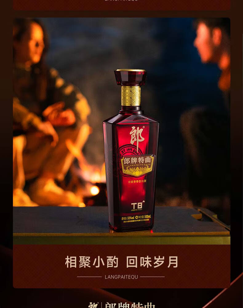 11，郎酒郎牌特曲T8 濃醬兼香型送禮白酒 新老包裝隨機發貨 50度 500mL 6瓶 整箱裝