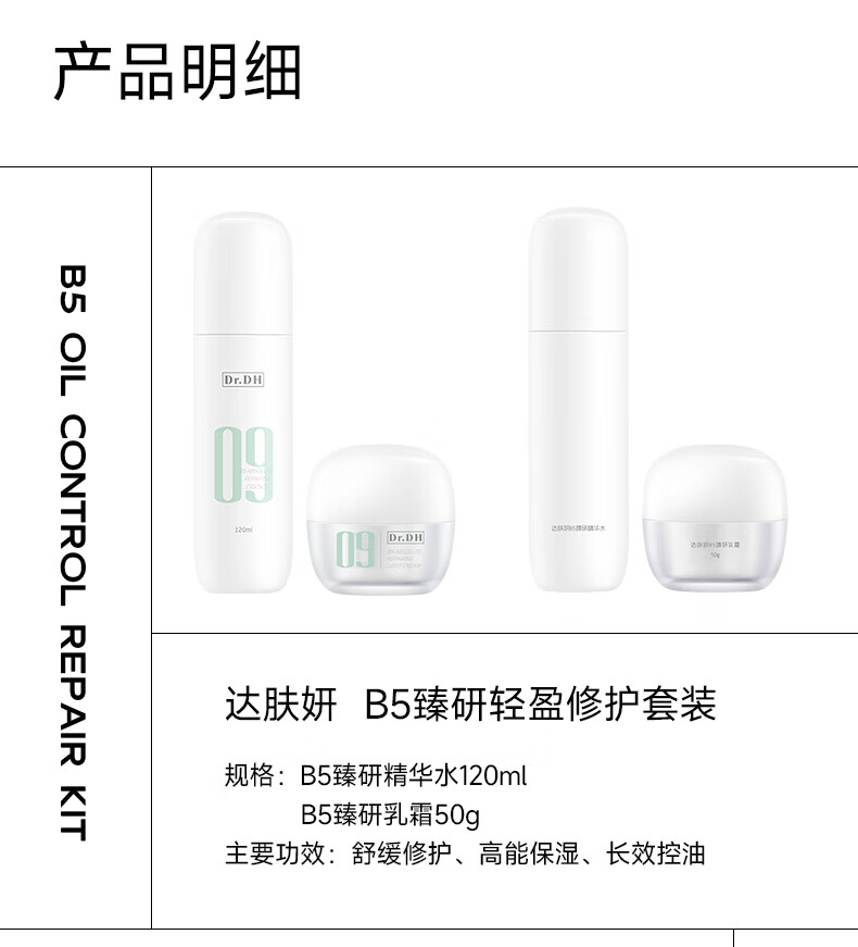 达肤妍（dafuyan） 臻研精华水乳霜面霜清爽保湿温和舒缓修护套装 精华水120ml+乳霜50g(油皮适用)