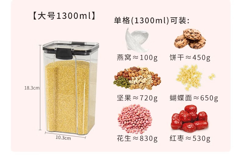 15，密封罐五穀襍糧收納盒儲物罐收納罐食品級透明塑料罐廚房家用零食 1300ML單個