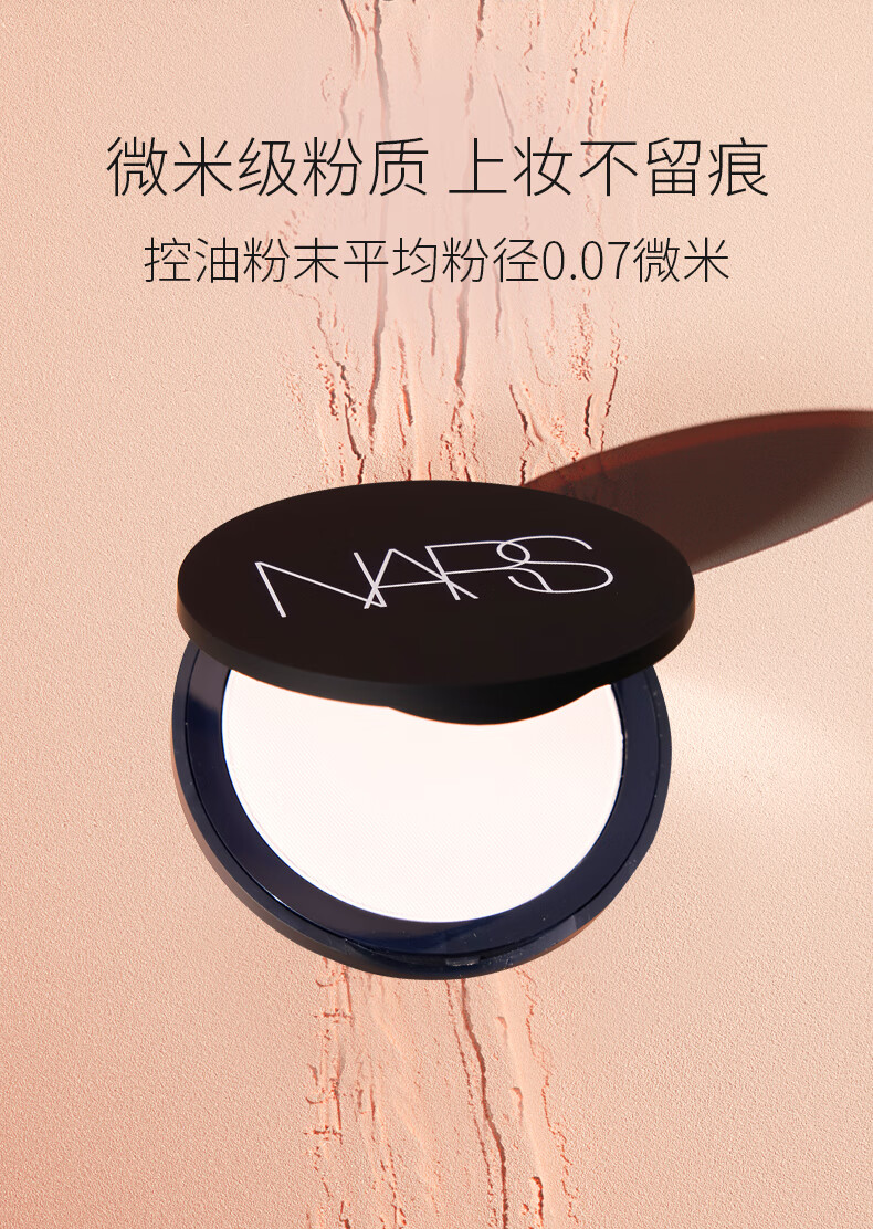 纳斯（NARS）流光美肌大白饼蜜粉饼散粉 蜜粉饼10g