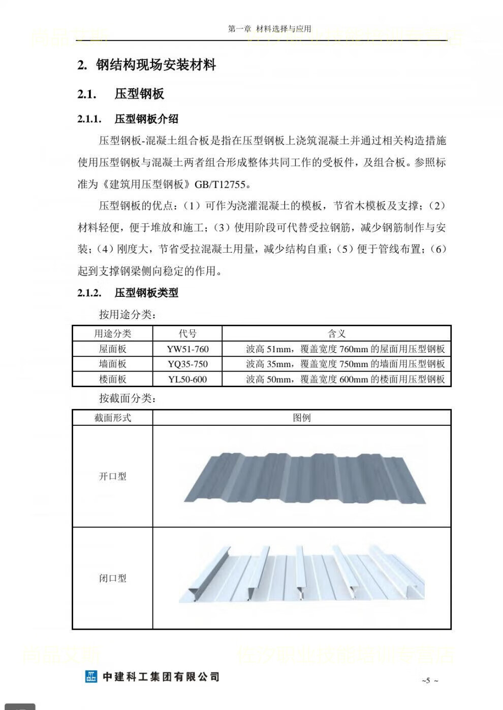 10，中建科工鋼結搆施工工藝指導手冊鋼結搆制造安裝施工工藝深化設計