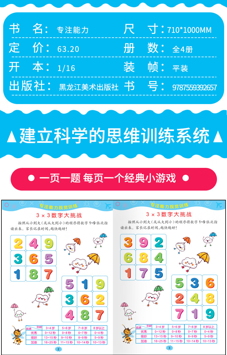 全套6本幼小衔接一日一练教材全套学前全套6本数学练习组成班幼升小数学思维训练借十法凑十法口算题10 20以内分解与组成练习册幼儿园中班大班加减法数学题 全套6本数学入学第一课详情图片88