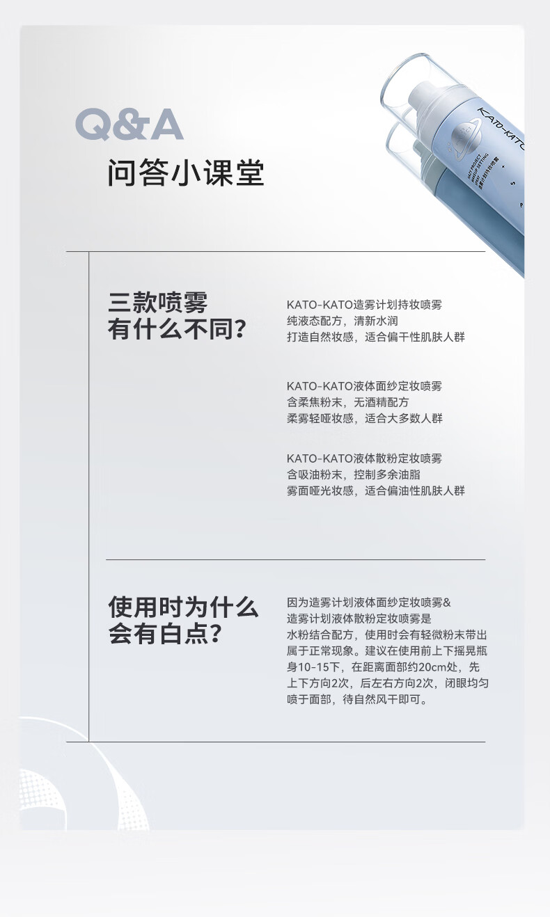 KATO-KATO【38抢购】定妆喷雾持久定妆不易脱妆晕染 定妆喷雾 100ml