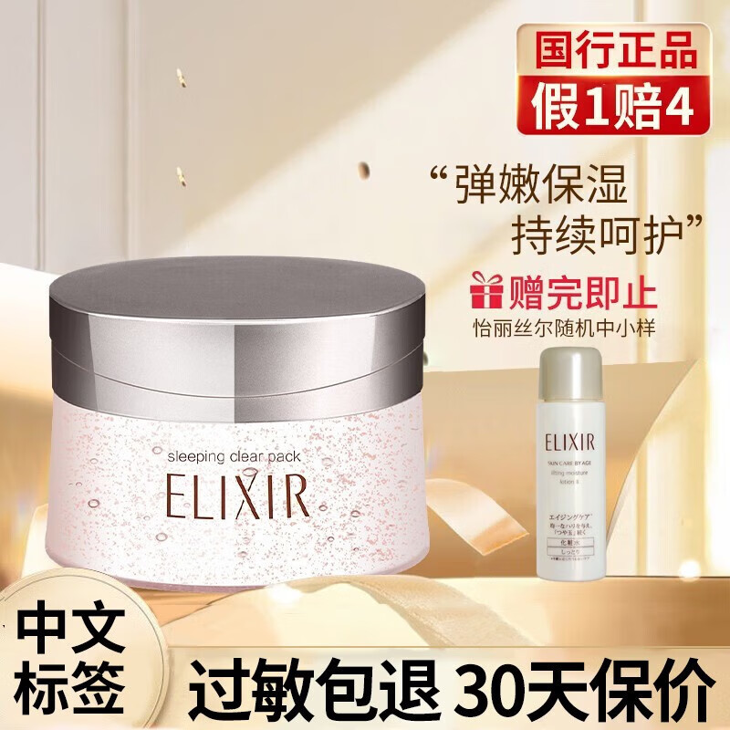 怡丽丝尔睡眠面膜优悦活颜弹润焕活补水保湿京东女自营旗舰店官方 优悦活颜弹润睡眠面膜105g