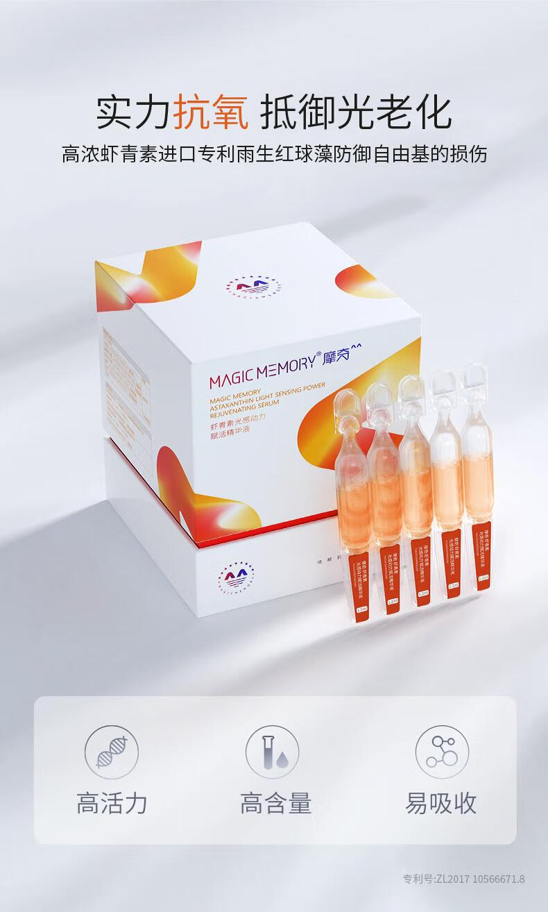 摩奇虾青素抗皱次抛精华液滋润保湿提亮紧致减黄抗氧补水精华次抛原液 虾青素光感次抛3盒 总 70支