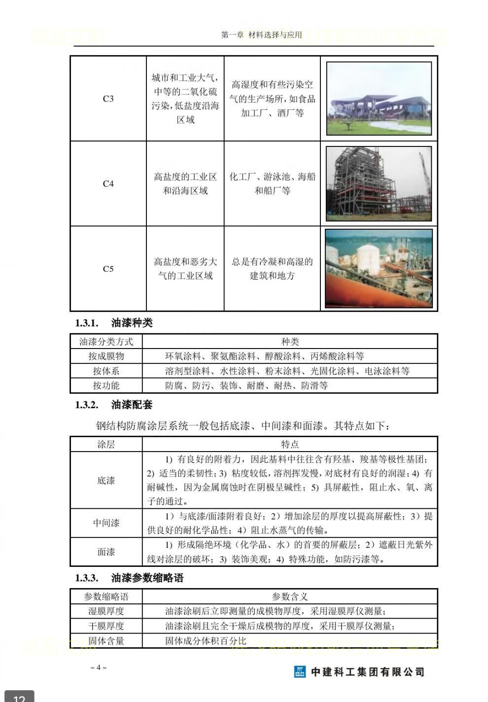 9，中建科工鋼結搆施工工藝指導手冊鋼結搆制造安裝施工工藝深化設計