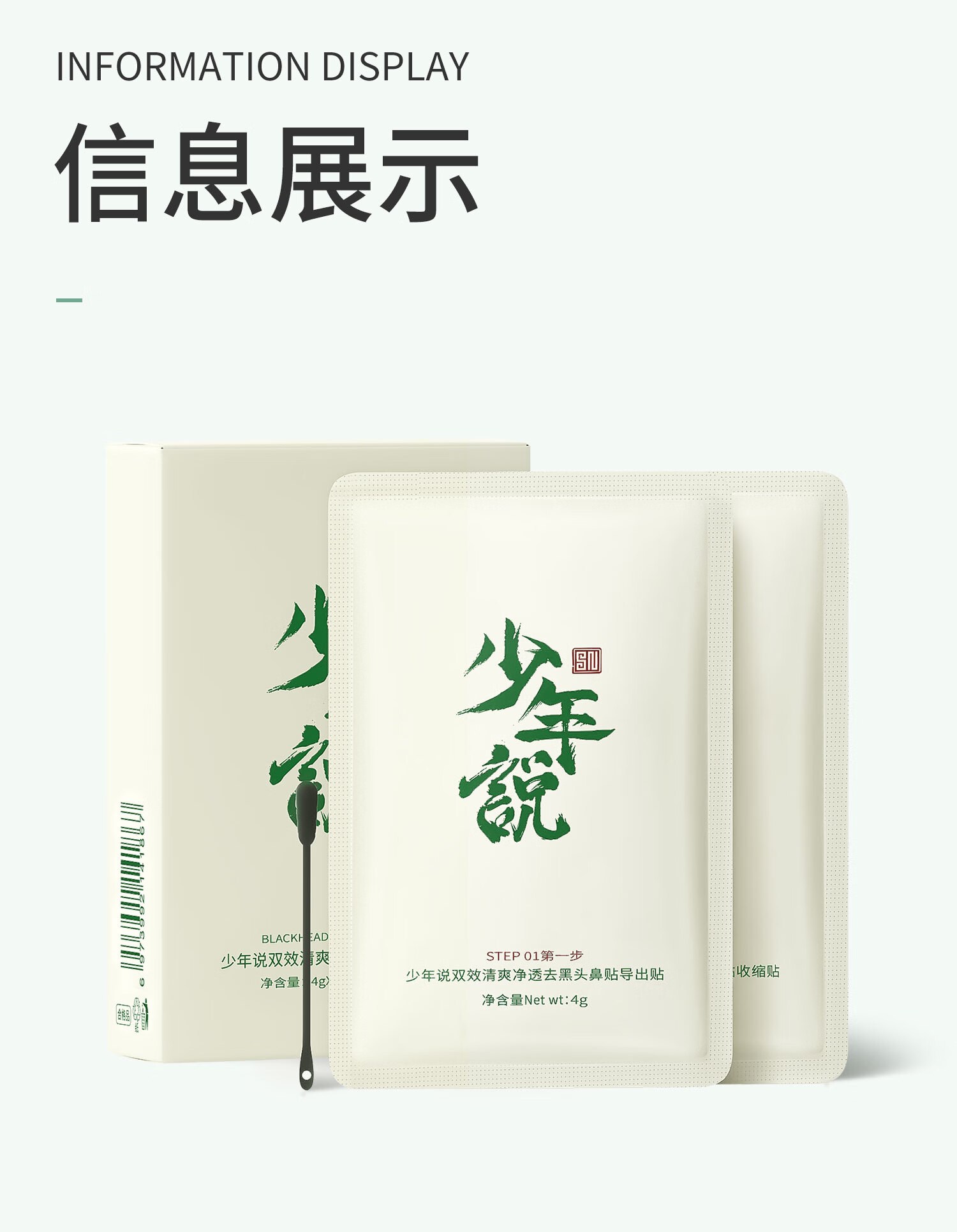 少年说少年说去黑头鼻贴敷出黑头导出液清洁细腻毛孔粉刺草莓鼻男女10片 黑头鼻贴 10片