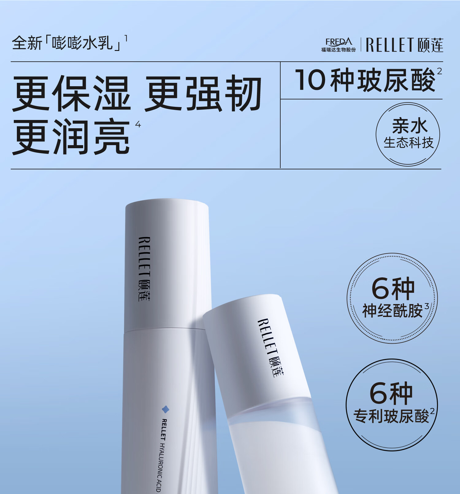 颐莲玻尿酸嘭润修护水乳 高保湿补水修护舒缓水乳组合