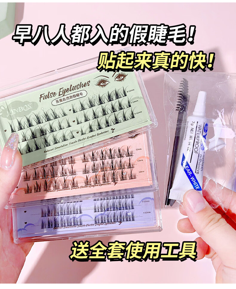 南暖美妆护肤美妆工具套装漫画假睫毛单簇分段式超自然仿真太阳花睫毛 （尖尾款）78朵+工具4件套