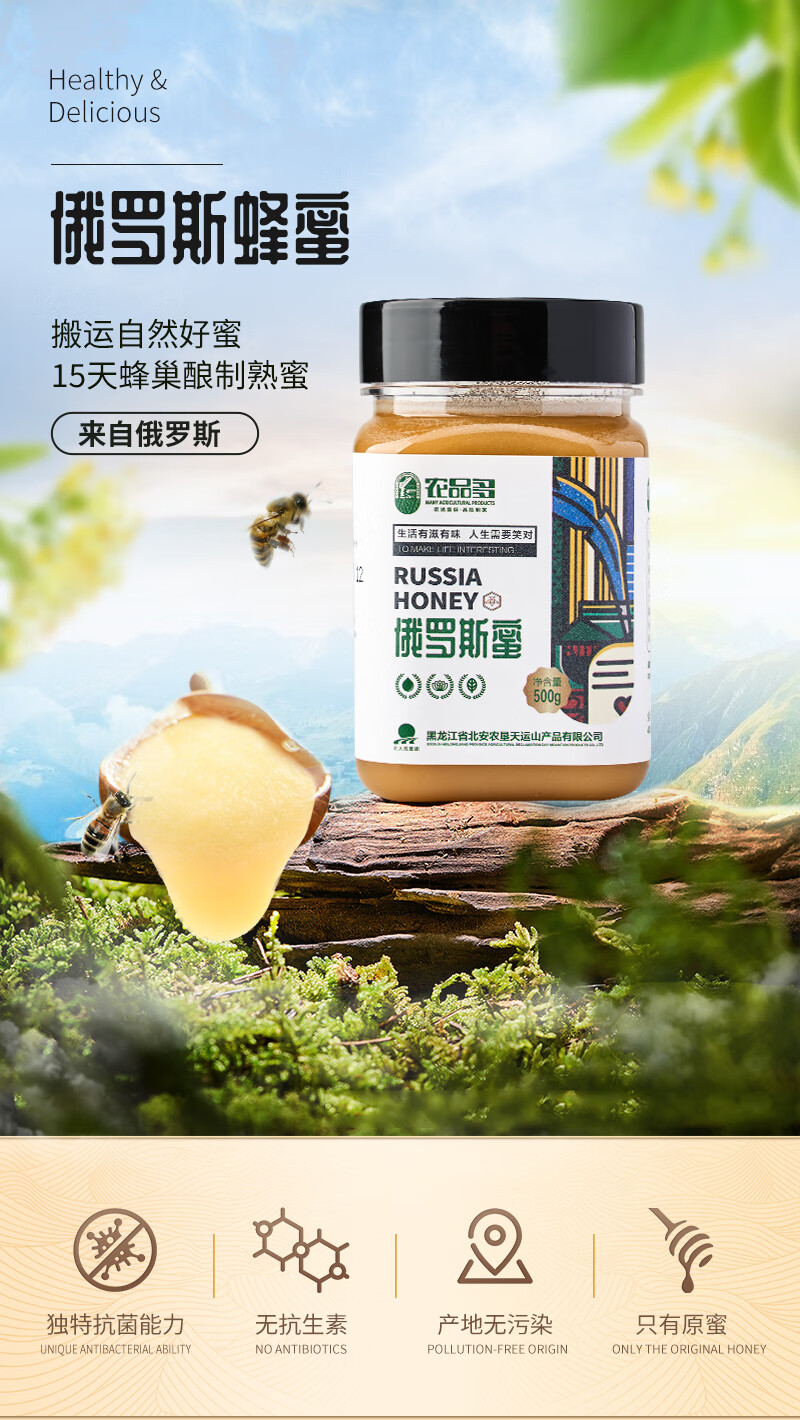 农品多俄罗斯蜂蜜椴树蜜 蜜源进口50蜂蜜2瓶雪蜜纯正含量0g小包装结晶纯正蜂蜜雪蜜 2瓶(总净含量1000g)详情图片1