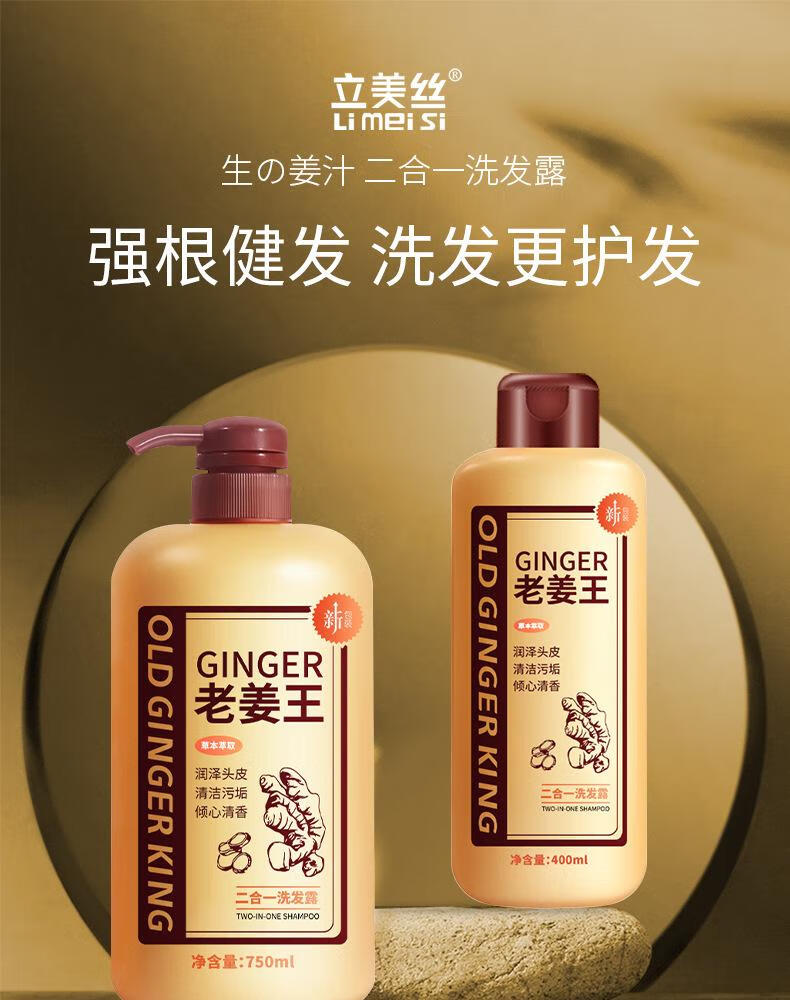 立美丝生姜洗发水老姜王姜汁去屑止痒洗洗发水姜汁膏乳洗头柔顺头膏乳柔顺护发素 400ml姜汁洗护二合一洗发水详情图片1