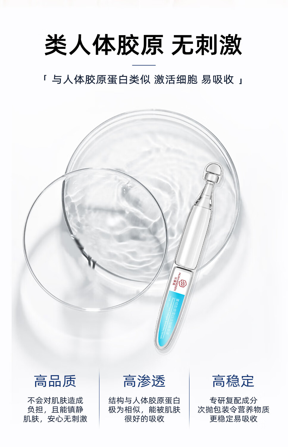 华康森次抛精华液抗皱紧致淡纹紧致呵护敏肌透亮盈润胶原蛋白次抛精华 【亮肤焕白】水润次抛精华30支
