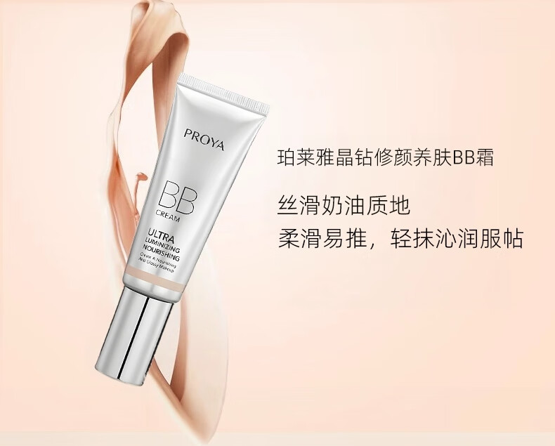 珀莱雅（PROYA）bb霜女靓白肌密超名模BB晶钻修颜养肤BB霜遮瑕保湿 BB明亮色40ml送【2件礼】