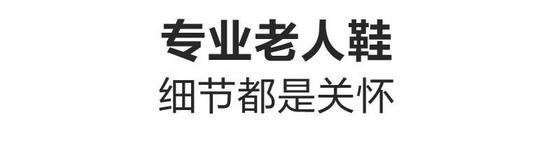 足力健老人鞋中老年透气网面休闲男女舒2308604K妈妈爸爸黑色男款适健康健步爸爸妈妈鞋 2308604K 黑色（男款） 41详情图片10