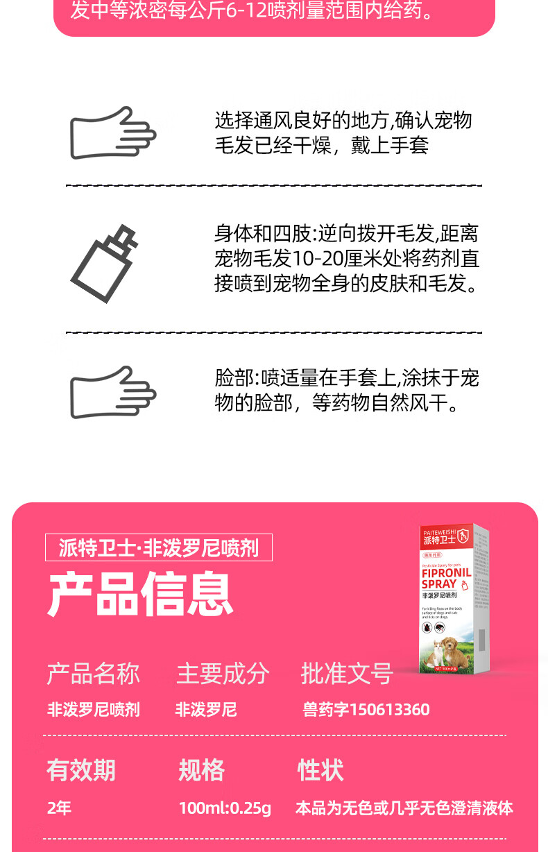 7，非潑羅尼噴劑貓咪狗狗躰外敺蟲葯敺跳蚤蜱蟲除蚤殺蟲噴霧 2瓶 送內敺1盒